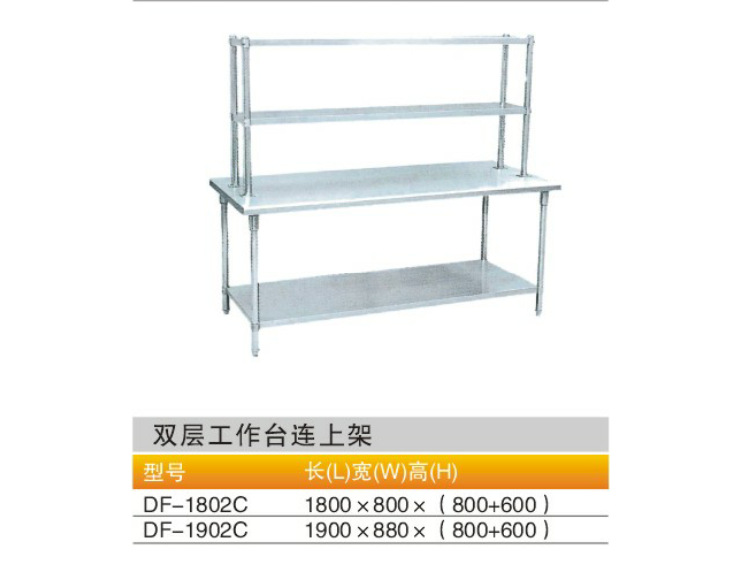 湖南廠家直銷 萬鴻環(huán)保廚具 雙層工作臺連上架 DF-1802C 炊具