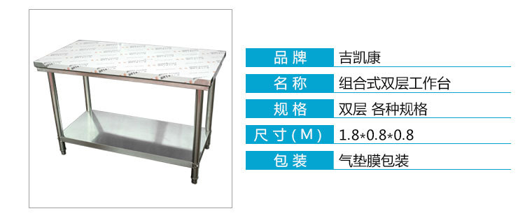 廠家低價熱銷1.8*0.8*0.8m組合式雙層工作臺廚房不銹鋼操作臺