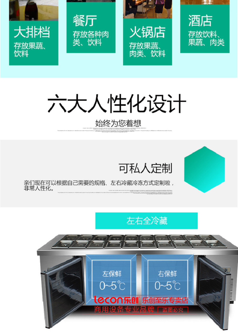 樂創(chuàng)開槽點菜柜 保鮮工作臺 平冷操作臺 涼菜奶茶冰箱 商用沙拉臺