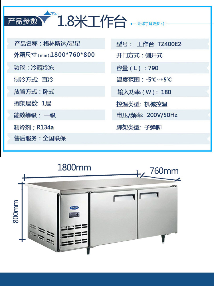 星星TZ400E2-X/G商用不銹鋼保鮮工作臺1.8米冷藏 格林斯達冷凍柜