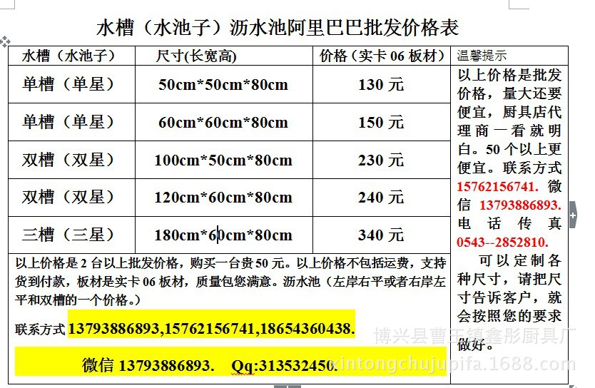 阿里巴巴水槽批發(fā)價(jià)格