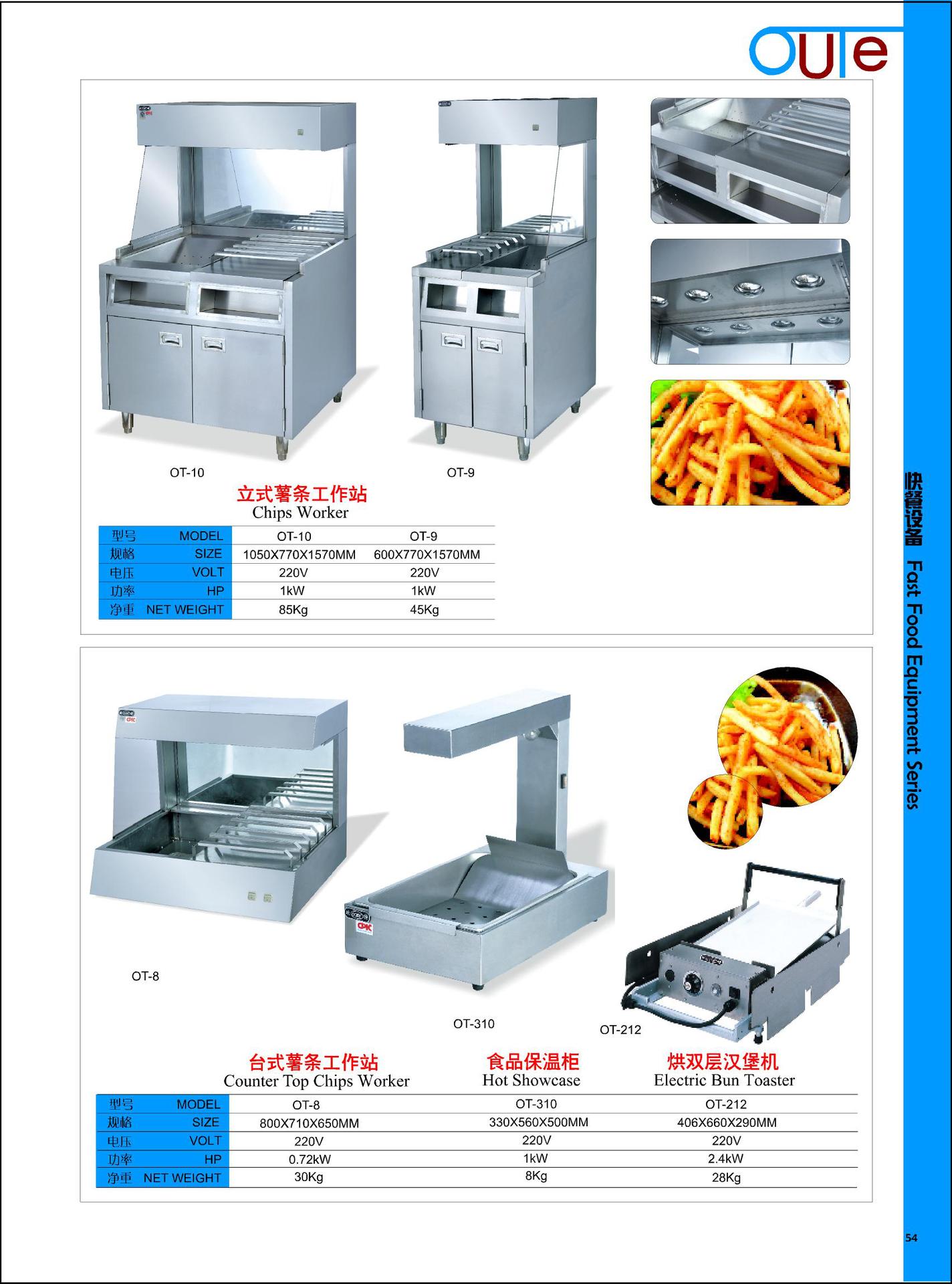 歐特立式薯條工作站肯德基專用商用工作臺不銹鋼薯條保溫柜漢堡店