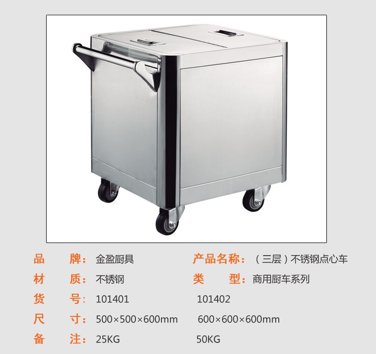 不銹鋼面粉車 可移動調料車 揭蓋式面粉車 酒店設備