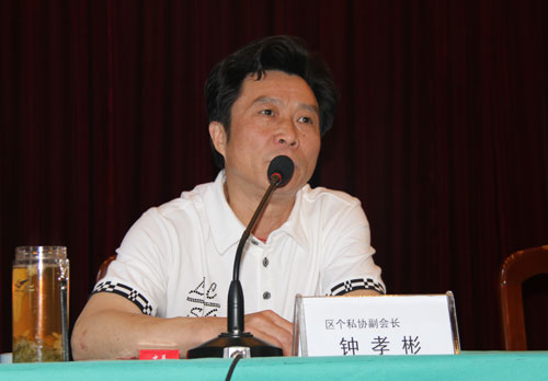 成都市錦江區個私協會副會長鐘孝彬主持會議