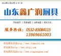 青島廚具-廠家鑫廣潤廚具優勢是什么sbtgj.com