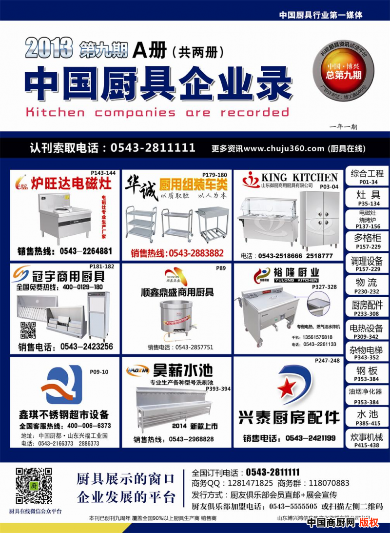 【廚具在線】2014年第十期《中國(guó)廚具企業(yè)錄》正在火熱報(bào)名中！