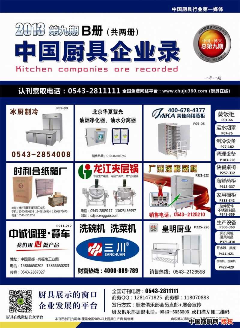 【廚具在線】2014年第十期《中國(guó)廚具企業(yè)錄》正在火熱報(bào)名中！